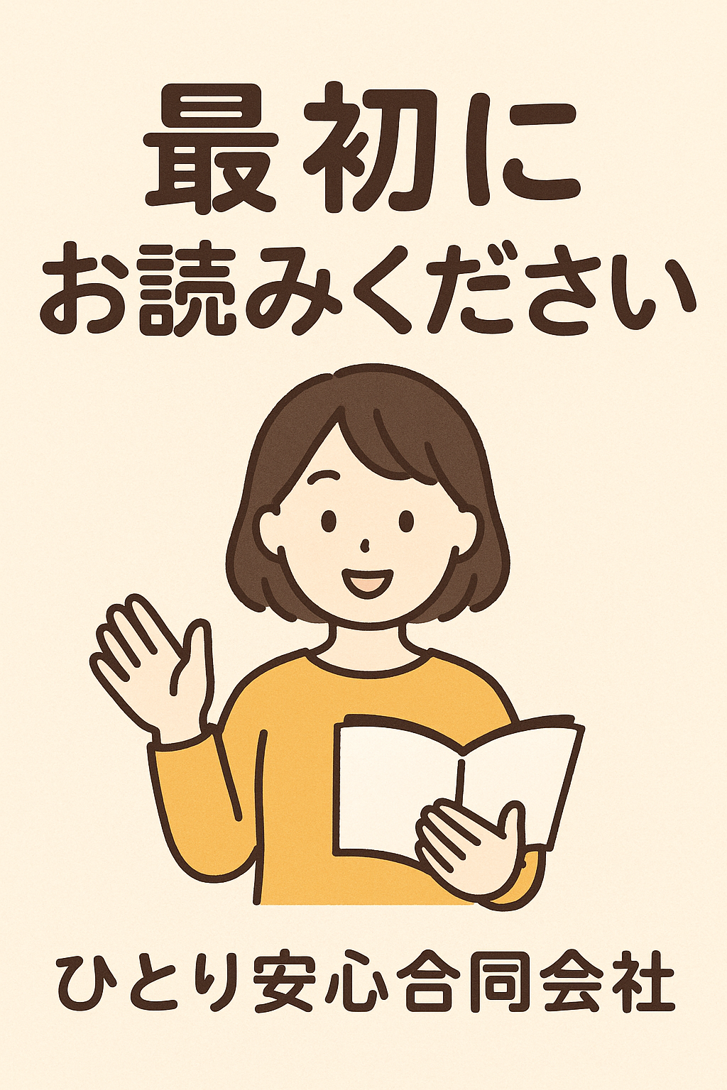 【最初にお読みください】