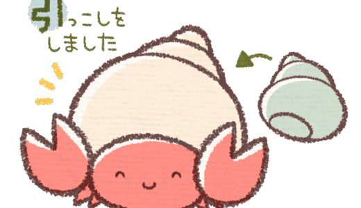 【新制度スタート！】住所が変わったらどうする？～検索用情報の申出ってなに？～