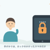 「デジタル遺品の相続｜見えない財産を探す6つの手がかり