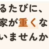 名義は亡くなった親のまま～売るのか残すのか