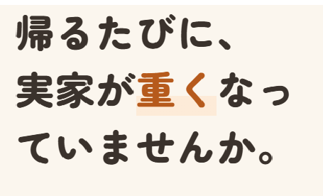 名義は亡くなった親のまま～売るのか残すのか