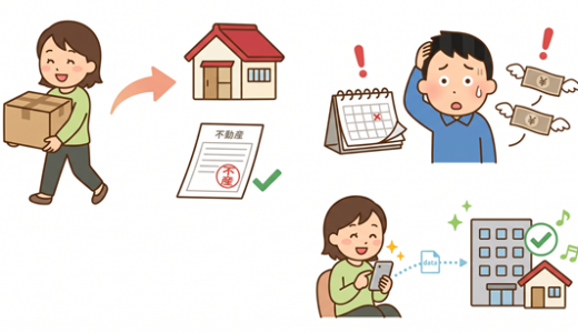 2026年4月から住所変更登記が義務化されました